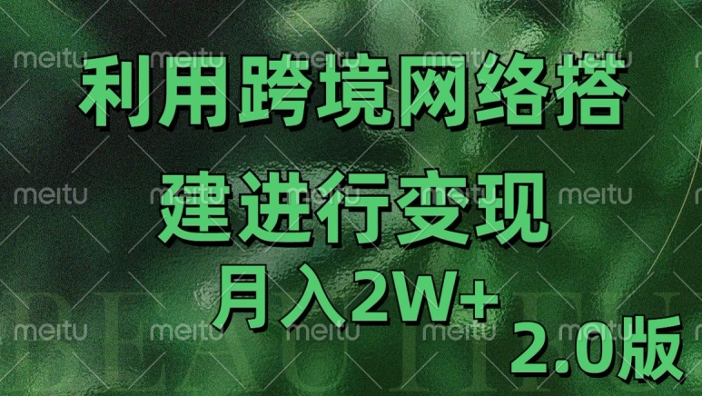 利用专线网了进行变现2.0版，月入2w【揭秘】-观智斋电商课程站