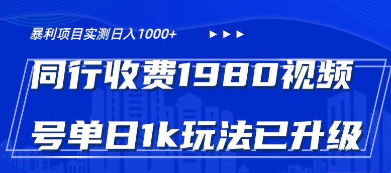 外面卖1980的视频号冷门三农赛道悄悄做月入3万+当天见收益-观智斋电商课程站