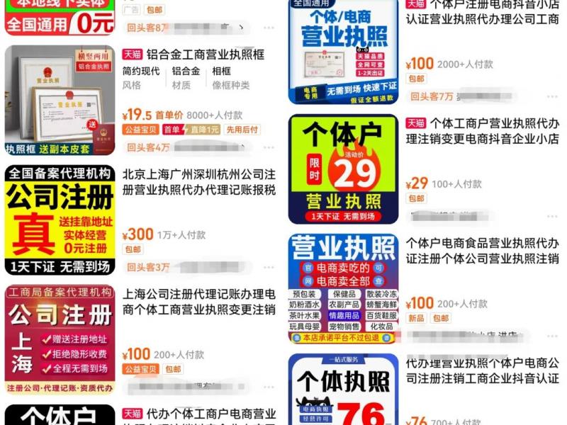 精选副业代办营业执照+剧本杀项目，简单易上手，长期可做！-观智斋电商课程站