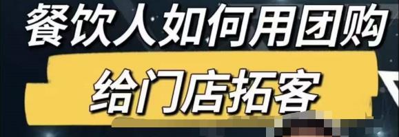 餐饮人怎么通过短视频招学员和招商，全方面讲解短视频给门店拓客-观智斋电商课程站