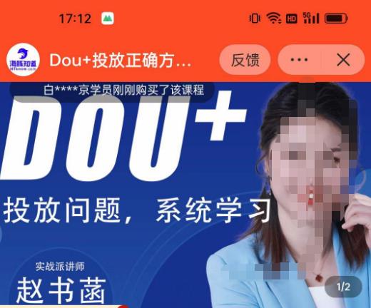 赵书菡-抖加投放正确方法经验和策略分享总结课，学会数据分析，抖加运用自如-观智斋电商课程站
