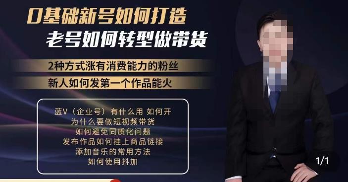 小瑞瑞·如何打造一个有流量的带货账号，好物分享实操课程，内容详细易懂-观智斋电商课程站