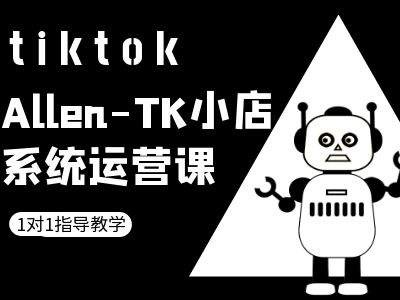 TK小店系统运营课-tiktok跨境电商教程-观智斋电商课程站