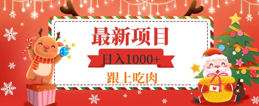 日入1000+，最新项目，0基础可操作-观智斋电商课程站