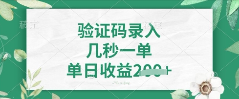 看图识字，5秒一单，单日收益轻松4张【揭秘】-观智斋电商课程站