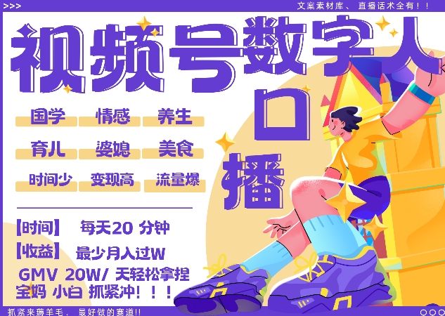 蝴蝶号数字人暴力起号，AI改写文案，再也不用费劲录口播， 每天20分钟，流量火爆日入破W轻松拿捏-观智斋电商课程站