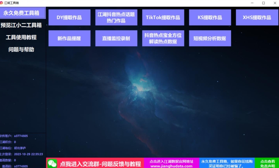 TIKTOK，抖音，快手，小红书视频批量下载工具加教程-观智斋电商课程站