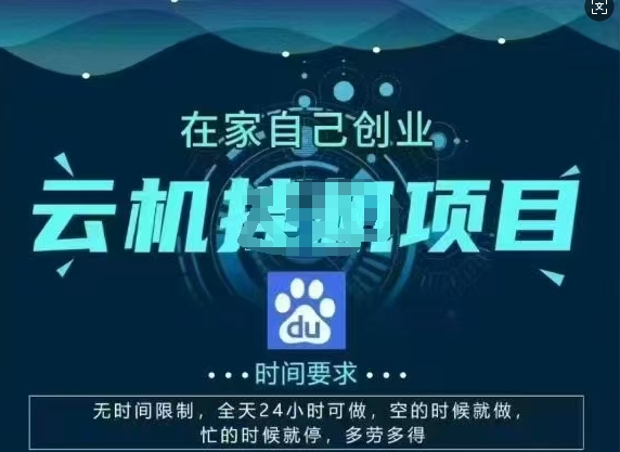 百度云【2.0】最新玩法，包含风控规则详细讲解-观智斋电商课程站