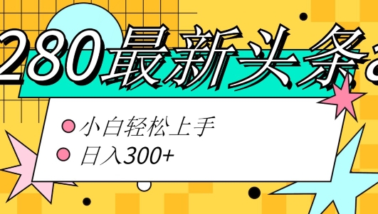 价值1280的最新头条ai指令玩法小白轻松上手日入300+-观智斋电商课程站