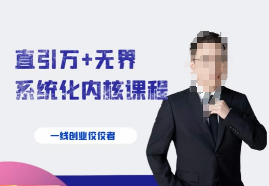 千影·直引万+无界系统化内核课程，4套系统课让你赢在起点-观智斋电商课程站