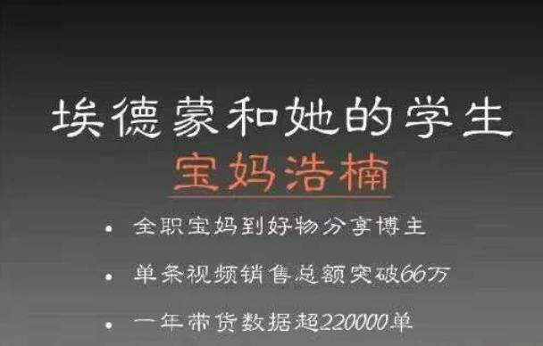 宝妈浩楠个人ip账号分享，90分钟分享做ip带货账号的经历-观智斋电商课程站