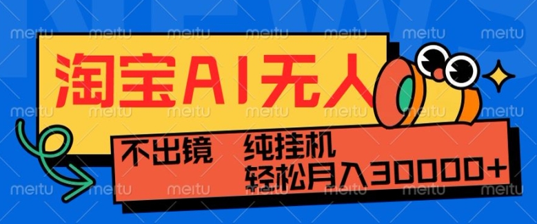 最新淘宝无人直播带货，非市面0BS技术，不用出境，不掉线，不违规，真正意义的日不落直播间【揭秘】-观智斋电商课程站