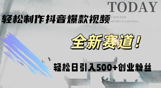 智能化一键打造热门视频，日增500+创业粉丝，抖音与微信双平台推广!-观智斋电商课程站