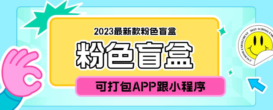 2023最新款数码盲盒搭建，可打包app【源码+教程】-观智斋电商课程站