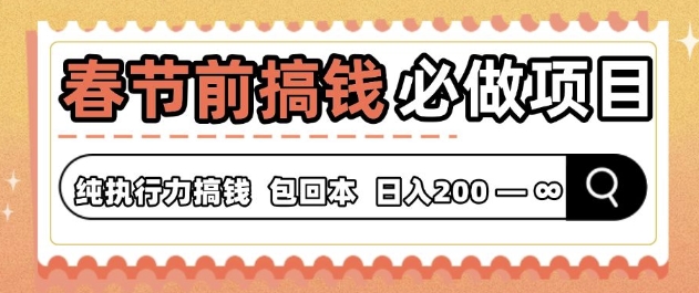 春节前搞钱必做项目，AI代写纯执行力赚钱，无需引流、时间灵活、多劳多得-观智斋电商课程站