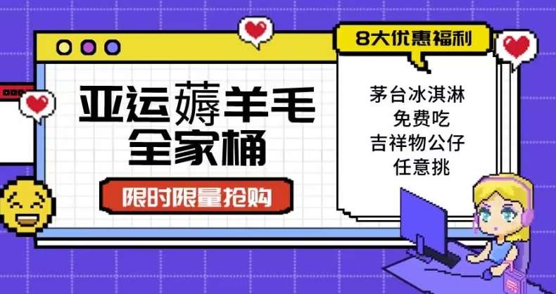 亚运”薅羊毛”全家桶：8大优惠福利任意挑（附全套教程）【揭秘】-观智斋电商课程站