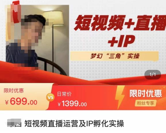 谦四·短视频直播运营及IP孵化实操，80节干货实操分享-观智斋电商课程站