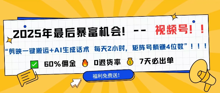 视频号带货风口项目，中老年赛道，0粉丝也能爆单-观智斋电商课程站