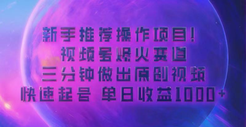 蓝海项目，视频号动漫玩法，对新人友好，月入3000+-观智斋电商课程站