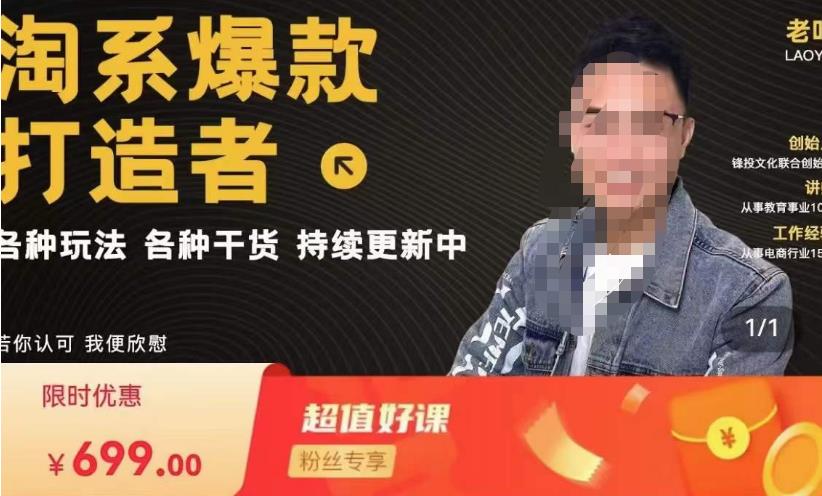 锋投老叶全店动销，淘系干货汇总，各种玩法，淘系爆款打造者-观智斋电商课程站
