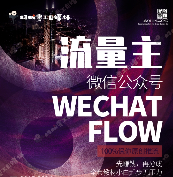 如何在微信公众号上撸流量主广告收益？本期我们将0收费带你跑完全程！【揭秘】-观智斋电商课程站