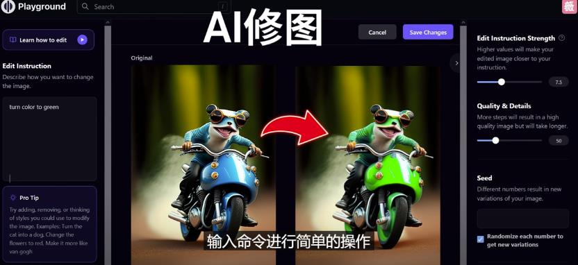 免费人工智能工具Playground AI，输入命令，实现一键修图-无需基础-观智斋电商课程站