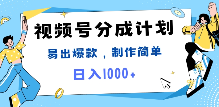 视频号热点事件混剪，易出爆款，制作简单，日入1k-观智斋电商课程站