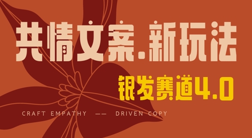 全网首发，情感文案手写版，全新玩法，一分钟一条作品，100%过原创，单日稳定收益3张-观智斋电商课程站