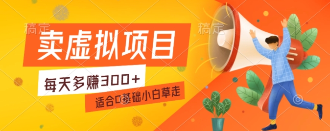 一个作品3分钟，人人都能做，稳定一天收益200-300-观智斋电商课程站