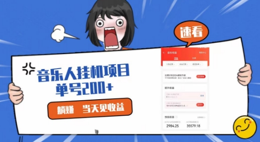 网易云挂JI项目，纯懒人项目，单机100+，躺赚即可-观智斋电商课程站