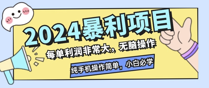 2024暴利项目，闲鱼无货源，每单利润非常大，无脑操作，小白必学-观智斋电商课程站