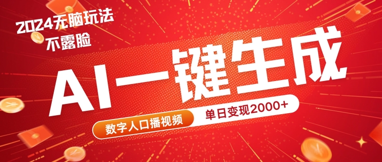 AI数字人全新玩法，一键生成AI数字人口播视频，快速上手!-观智斋电商课程站