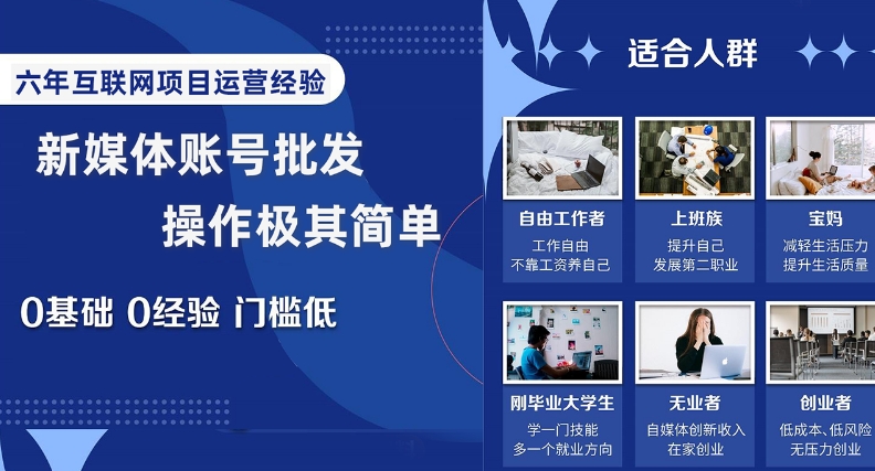 新媒体账号批发，操作极其简单，0基础0经验门槛低【揭秘】-观智斋电商课程站