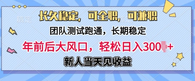 长久稳定，团队测试跑通，新手当天变现，可全职，可兼职，日入多张-观智斋电商课程站