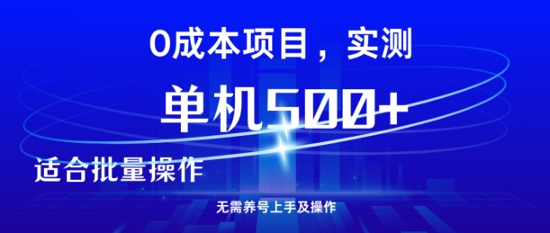 男粉引流项目，单机一天几张，无需养鸡上手及操作-观智斋电商课程站