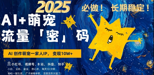 AI+萌宠一家人，小白3步上手，爆款率80%，每天十分钟，轻松AI变现萌宠搞钱，月入过W，变现太猛了-观智斋电商课程站