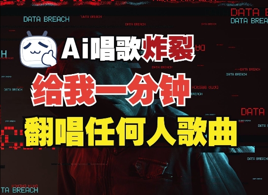 3分钟素材克隆完美音色，吊打市面所有同类软件，可翻唱，可实时语音，完全免费-观智斋电商课程站