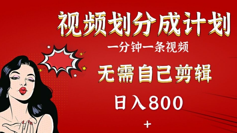 2024视频号分成计划，搭配AI软件一键生成视频，无需自己剪辑，小白轻松上手-观智斋电商课程站