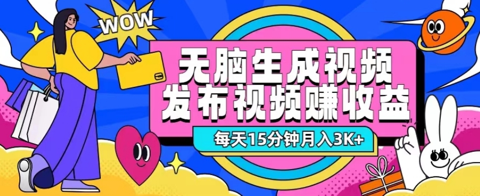 每天15分钟，无需会剪辑，轻松做出长期能带来收益的视频-观智斋电商课程站