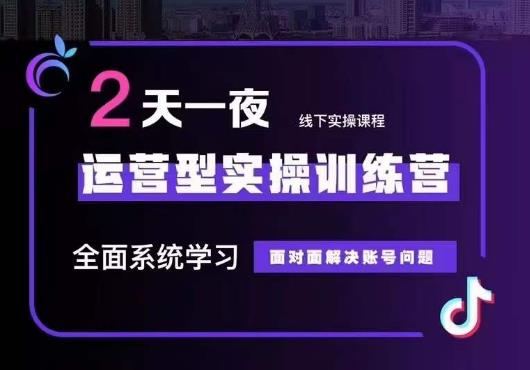 5月22-23线下课运营型实操训练营，全面系统学习，从底层逻辑到实操方法到千川投放-观智斋电商课程站