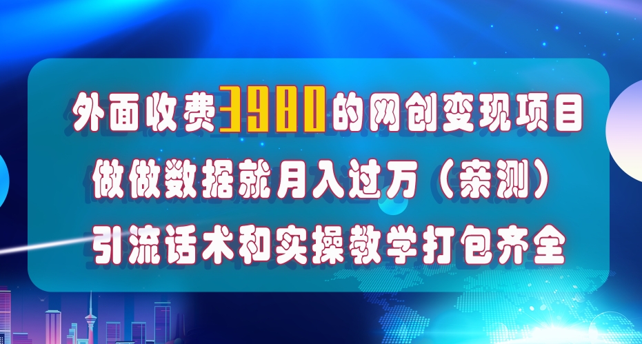 在短视频等全媒体平台做数据流量优化，实测一月1W+，在外至少收费4000+-观智斋电商课程站