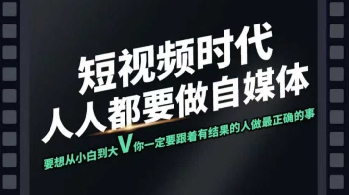 短视频实战课，专注个人IP打造，您的专属短视频实战训练营课程-观智斋电商课程站