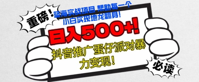 蛋仔派对新玩法，无脑操作暴力变现，轻松日入几张-观智斋电商课程站