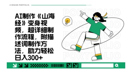 一个月十几W点赞妖怪变身视频，十分钟教会你(超详细制作流程) 分段-观智斋电商课程站