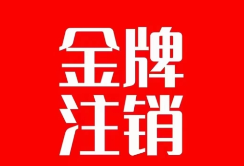 抖音金牌主播账号，自己注销不了的，秒注销教程-观智斋电商课程站