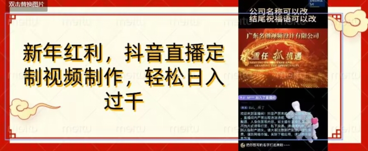 年底风口项目，定制视频直播变现，日入1000加，会打字就行【揭秘】-观智斋电商课程站