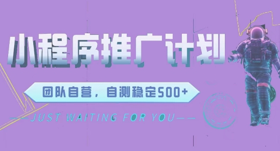 微信小程序项目，全新变现方式日均收益3张-观智斋电商课程站