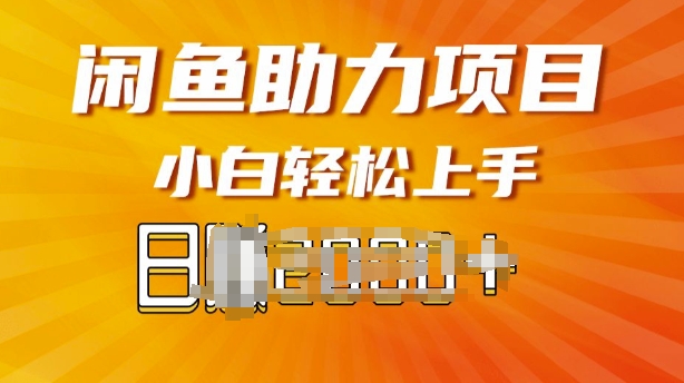 闲鱼轻资产，无需囤货，复购不断， 小白轻松上手-观智斋电商课程站