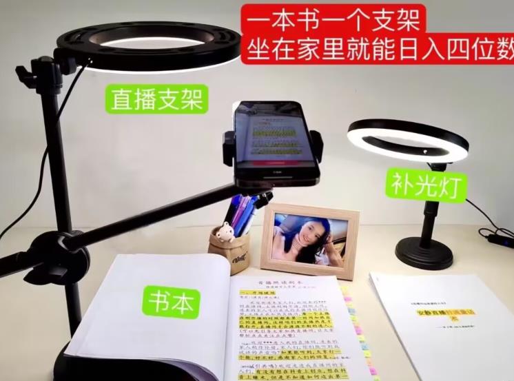 抖音小白直播课堂，一本书，一个支架，坐在家里就能日入四位数【揭秘】-观智斋电商课程站