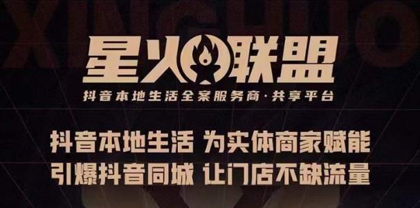蚂蚱·引爆同城特训，从0-1引爆你的同城流量，2023年抢占本地生活万亿赛道-观智斋电商课程站
